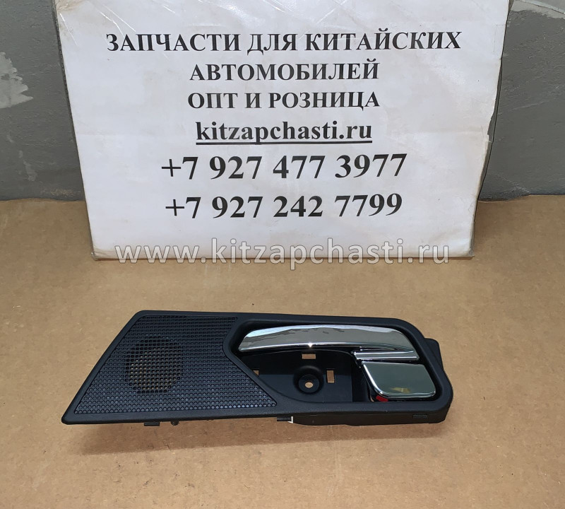 Ручка двери внутренняя передняя левая JAC S3 6105140U2211