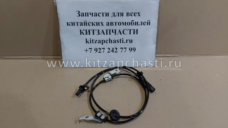 Датчик ABS задний правый FAW Besturn B50 FA014371YP1